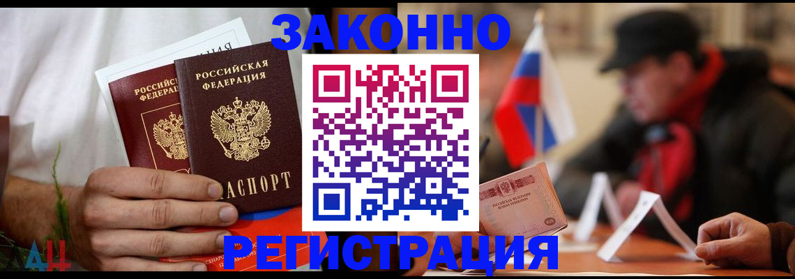 прописка для работы в Шатуре