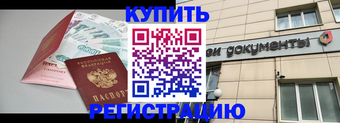 временная регистрация купить в Шатуре