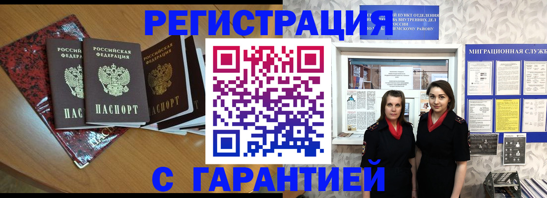 временная прописка в Шатуре